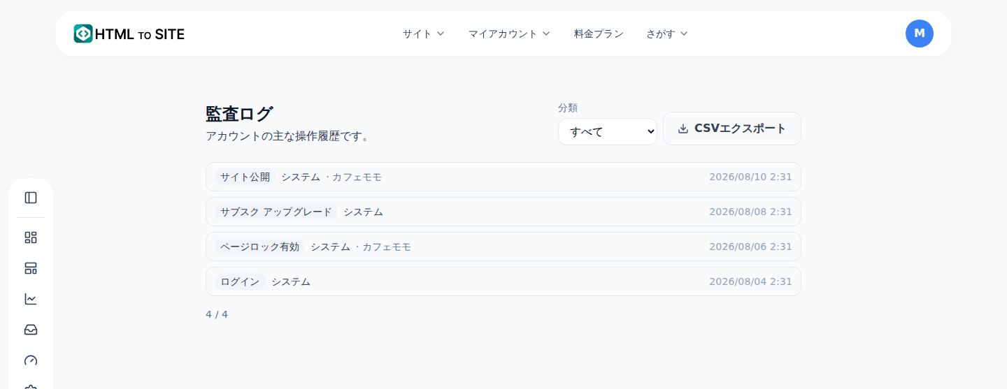 監査ログ画面 — 誰がいつ何をしたかが新しい順に並ぶ記録と、種類別のフィルタ