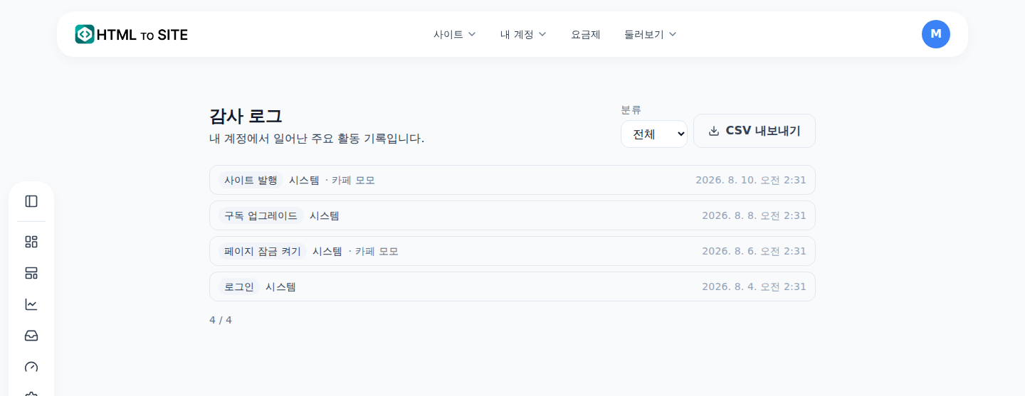 감사 로그 화면 — 누가 언제 무엇을 했는지 최신순으로 쌓인 기록과 갈래별 필터
