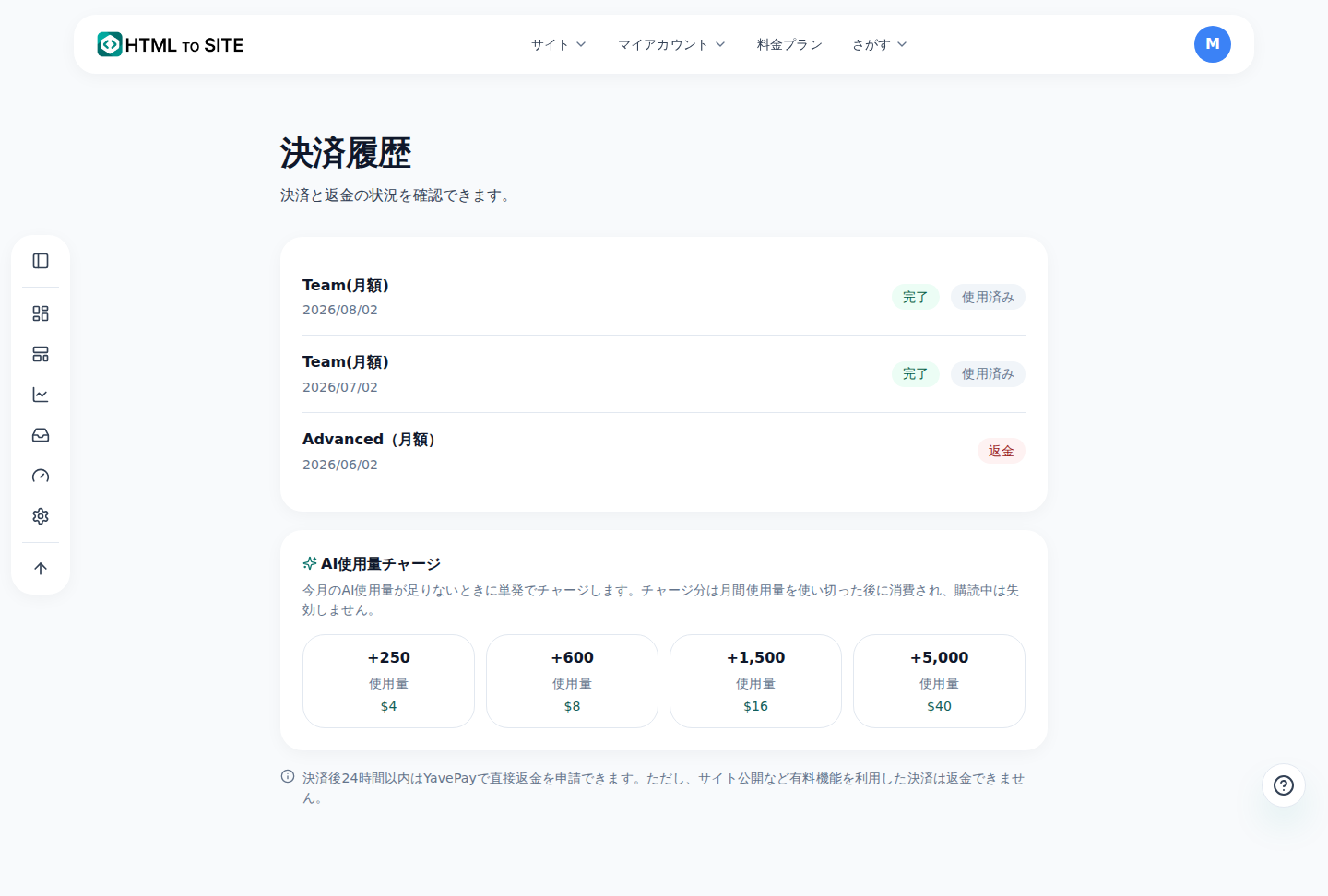 お支払い画面 — 現在のプランと次回請求日、支払い方法、これまでの支払い履歴