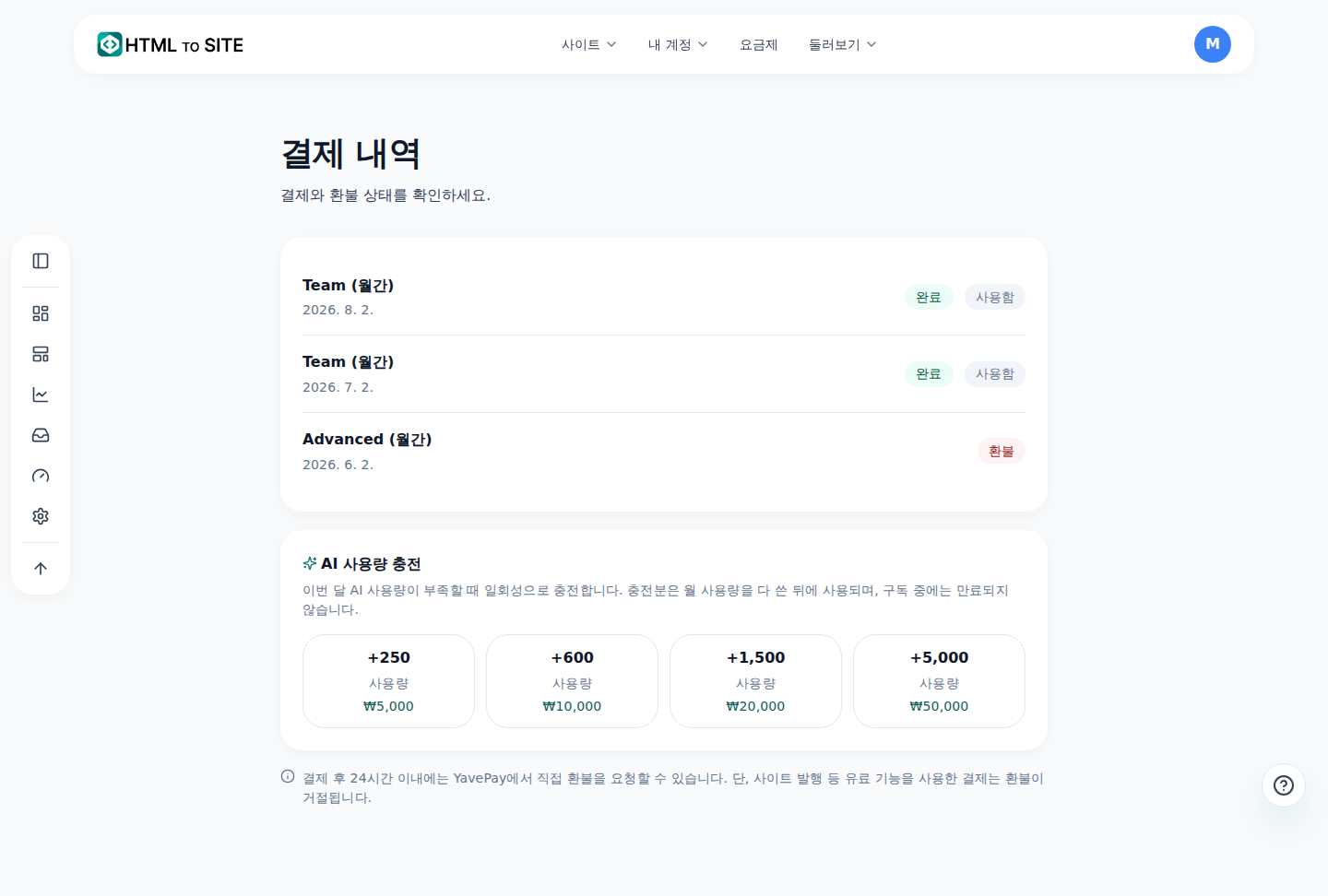 결제 화면 — 현재 요금제와 다음 결제일, 결제 수단과 지난 결제 내역