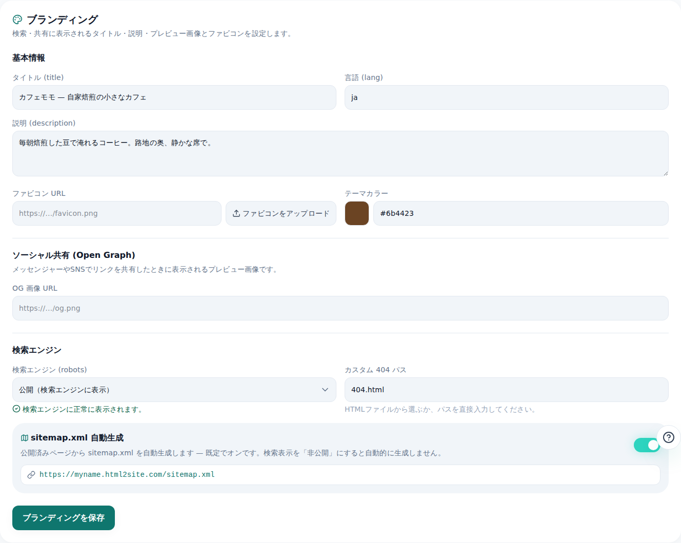 エディタのブランディングタブ — サイトのタイトル・説明と、404ページに使うファイルの選択