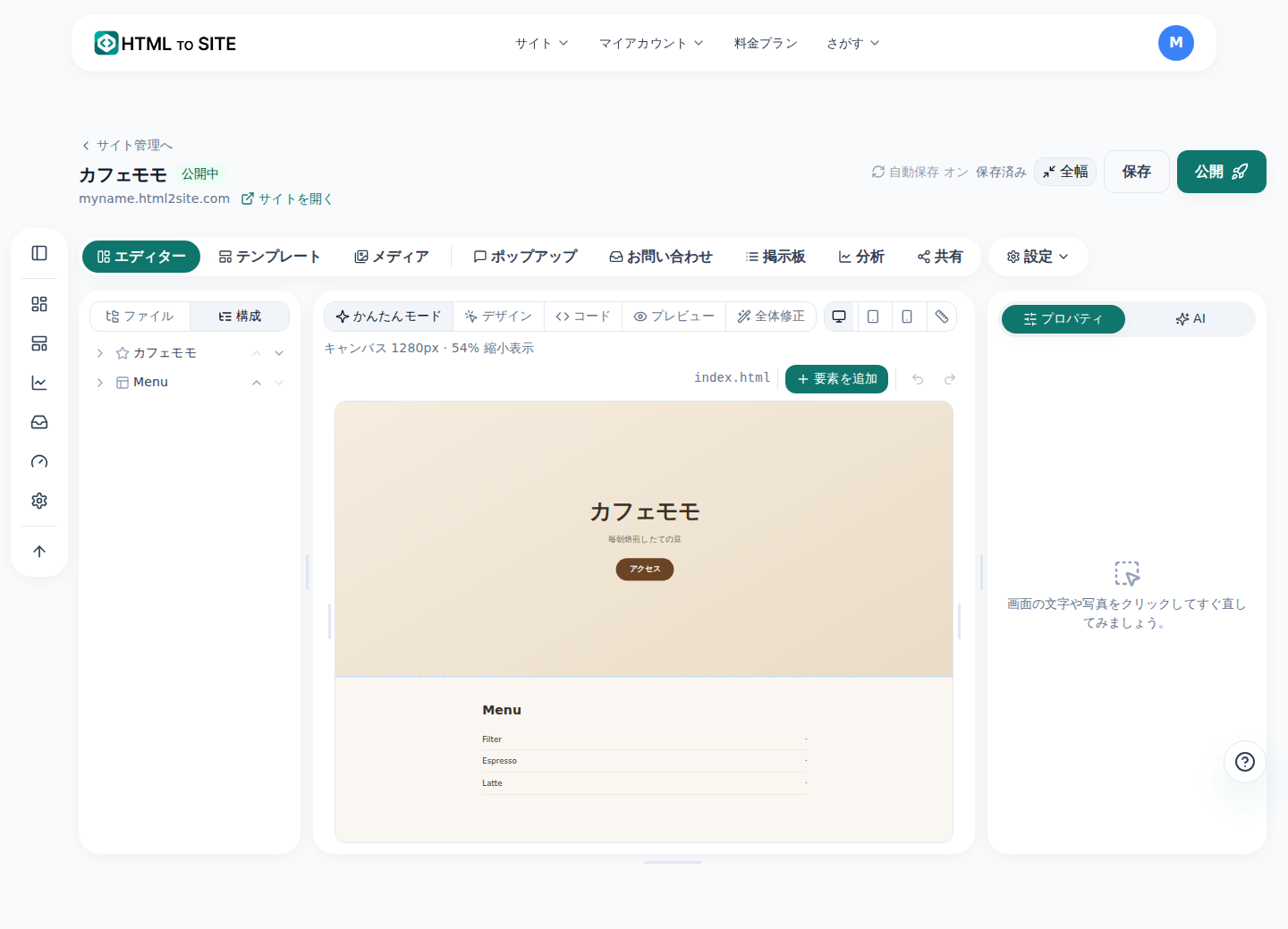 エディタ画面 — 左のファイル一覧に複数のHTMLファイルが並んでいる様子
