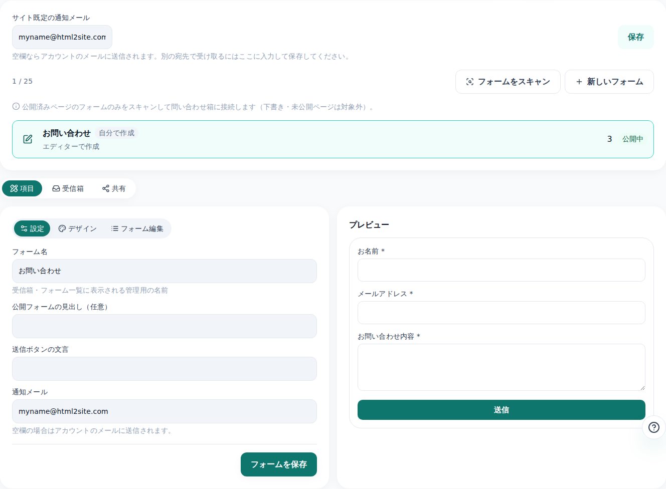 エディタの問い合わせタブ — フォーム一覧と受信した問い合わせが並ぶ画面