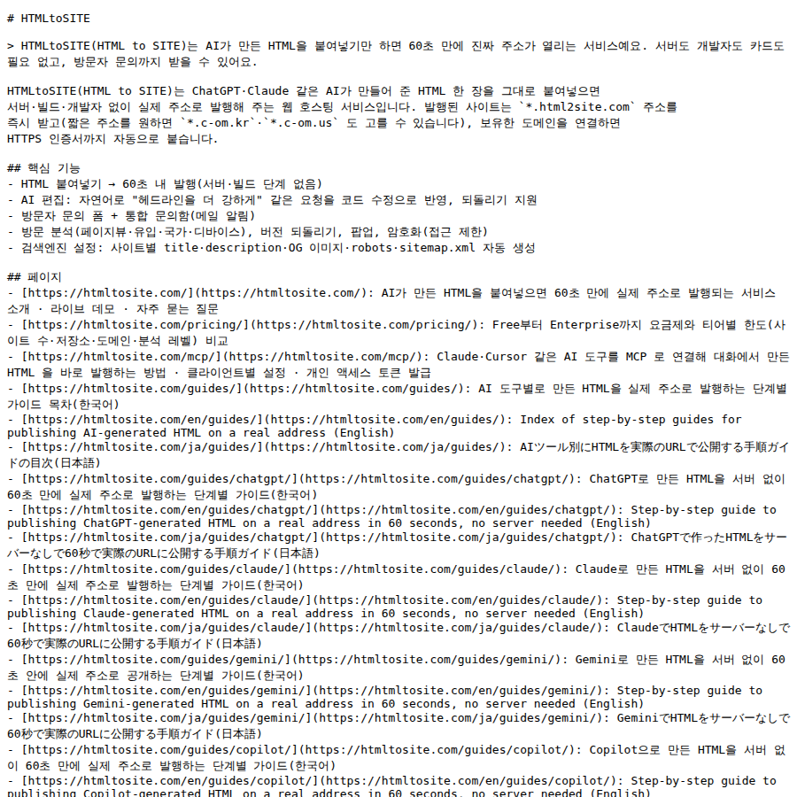 브라우저에 표시된 HTMLtoSITE 자신의 llms.txt — AI 엔진용으로 사이트 페이지 목록과 FAQ를 정리한 안내문