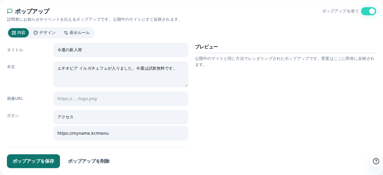 エディタのポップアップタブ — 見出し・本文・ボタンと、表示のタイミングや頻度を決める設定画面