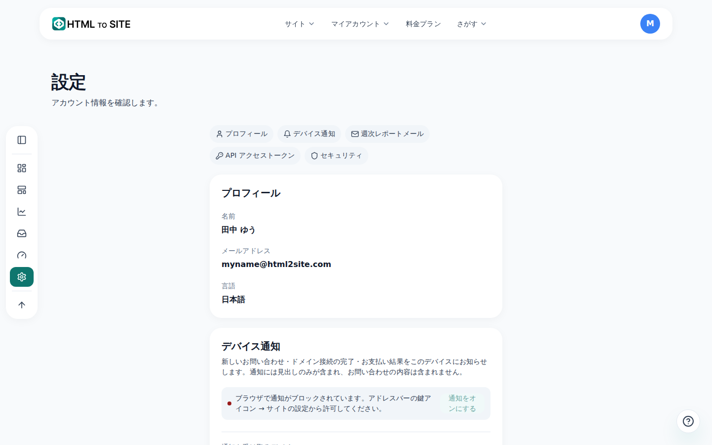 アカウント設定画面 — 通知・週次レポート・アクセストークンなど、アカウント単位の設定が集まった画面