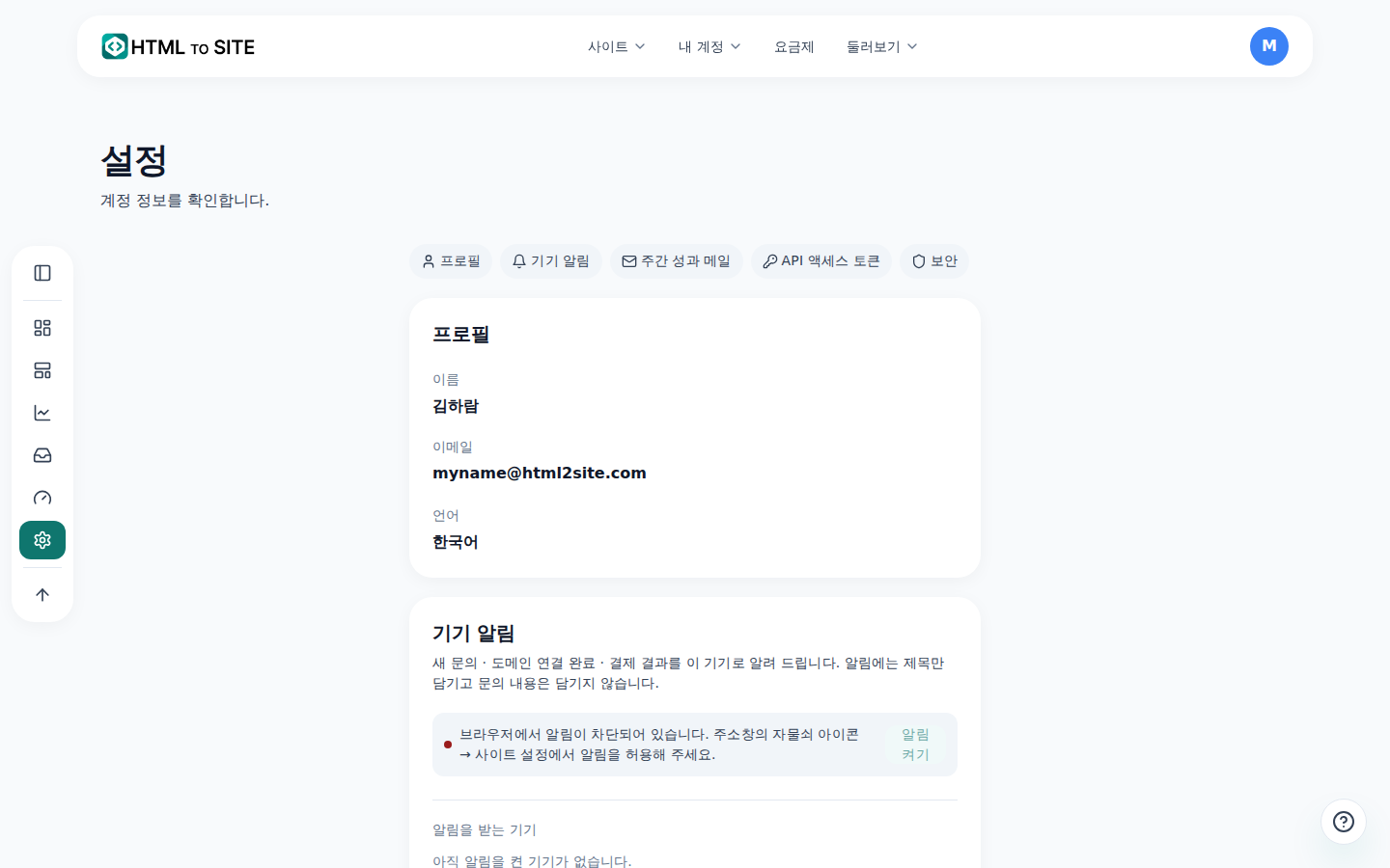 계정 설정 화면 — 알림·주간 리포트·액세스 토큰 등 계정 단위 설정이 모인 화면